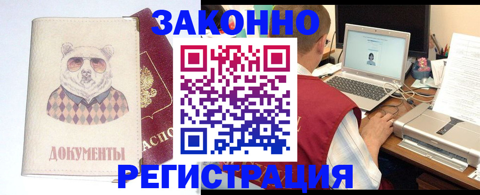 временная регистрация законно в Конаково