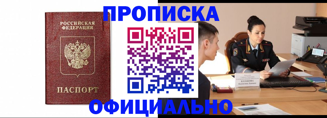 прописка ребенка в Конаково