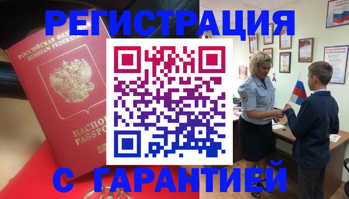 временная регистрация надежно в Конаково